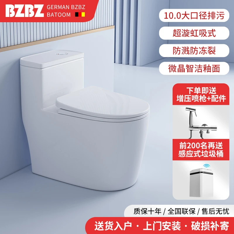 德国BZBZ卫浴大口径坐便器大冲力虹吸式静音防臭防溅水马桶