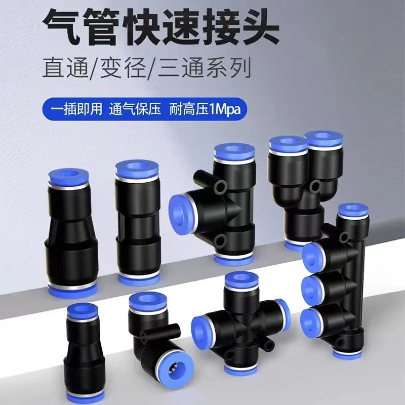 全新气泵配件气管木工快速快接头pu气动元件气泵三通快速接头
