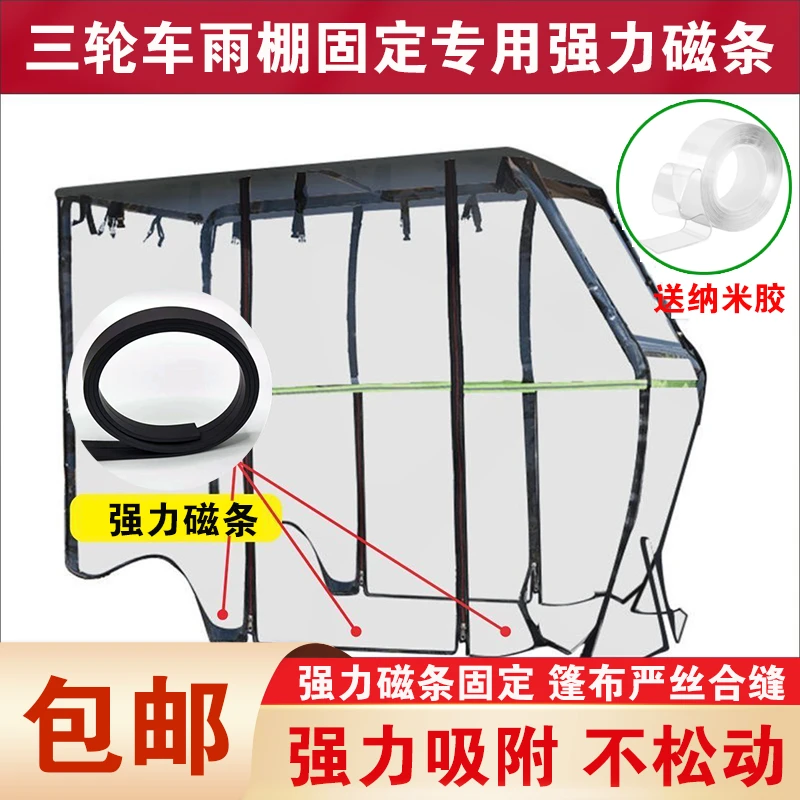 三轮车磁条强力贴三轮车雨棚固定器磁吸式强力软磁条固定防寒神器