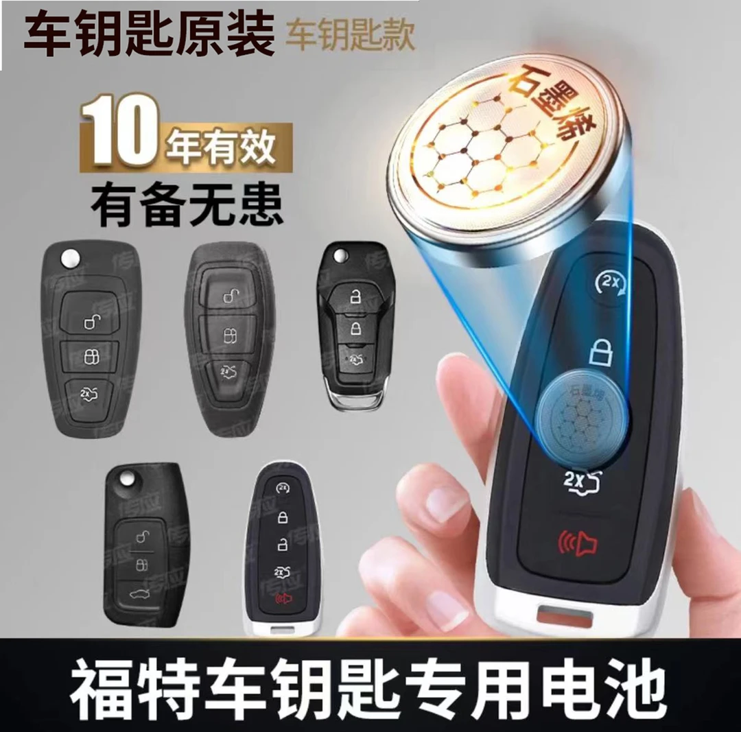 【福特专用】新升级传应车钥匙遥控器纽扣功能福克斯翼虎蒙迪欧致胜