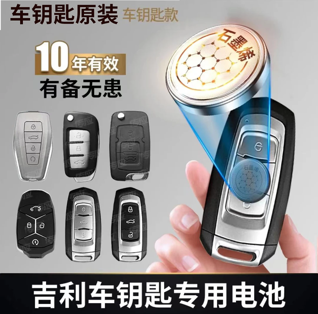 【吉利专用】新升级传应车钥匙遥控器纽扣现代帝豪缤瑞博越领克远景