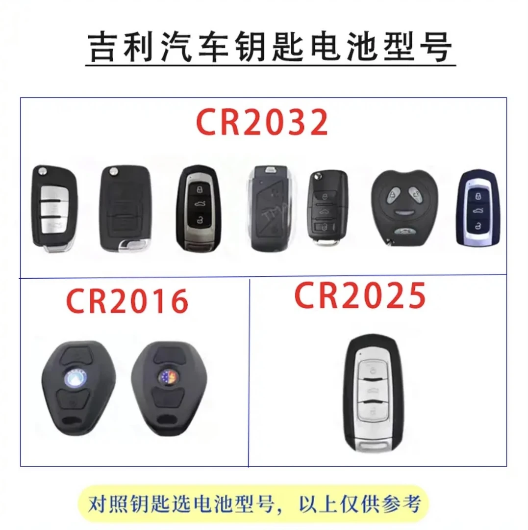 吉利汽车钥匙传应原装电池帝豪GSGL 博越EC7 博瑞RS全球鹰GX7远景