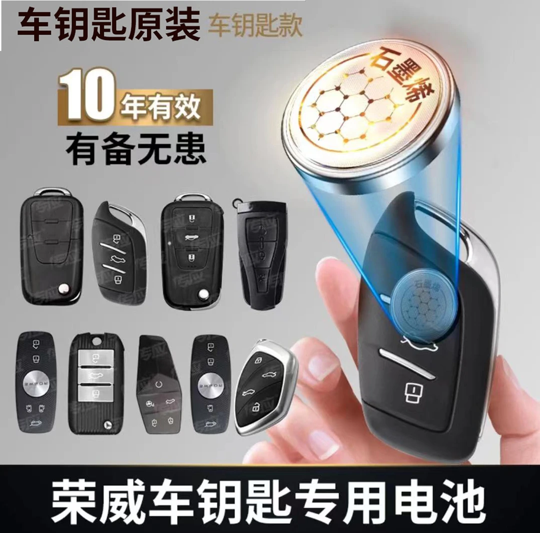 【荣威专用】新版传应汽车钥匙遥控器纽扣电池RX5 350S Ei6 i5 550S
