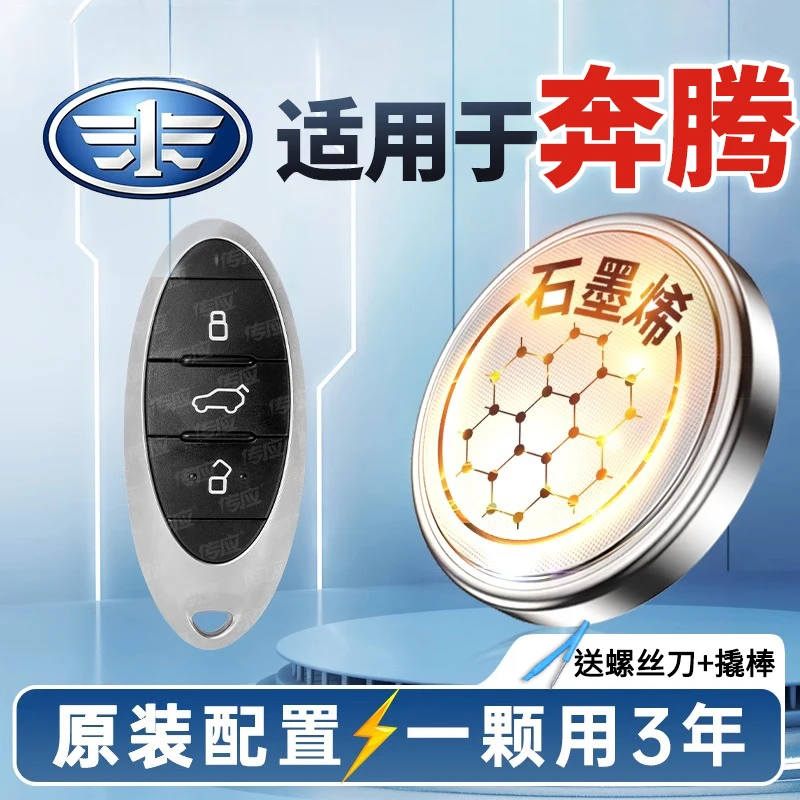【奔腾】新升级原装车钥匙专用纽扣电池B30B30EVB70B90新能源X40SUV