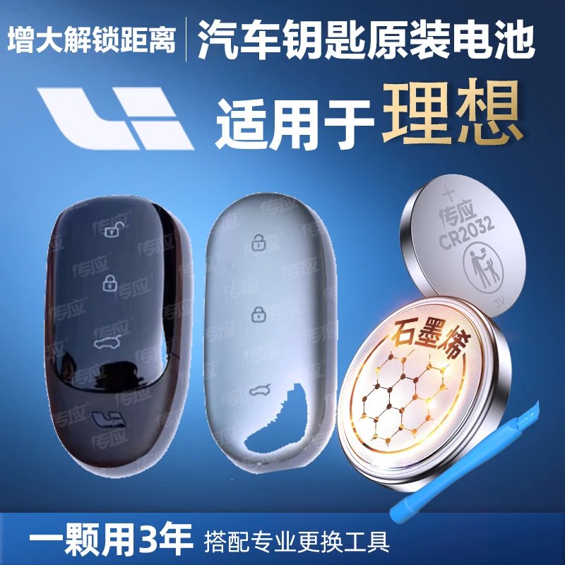 【理想】新升级原装专用车钥匙遥控器专用大容量纽扣电池ONEL7L8 L9