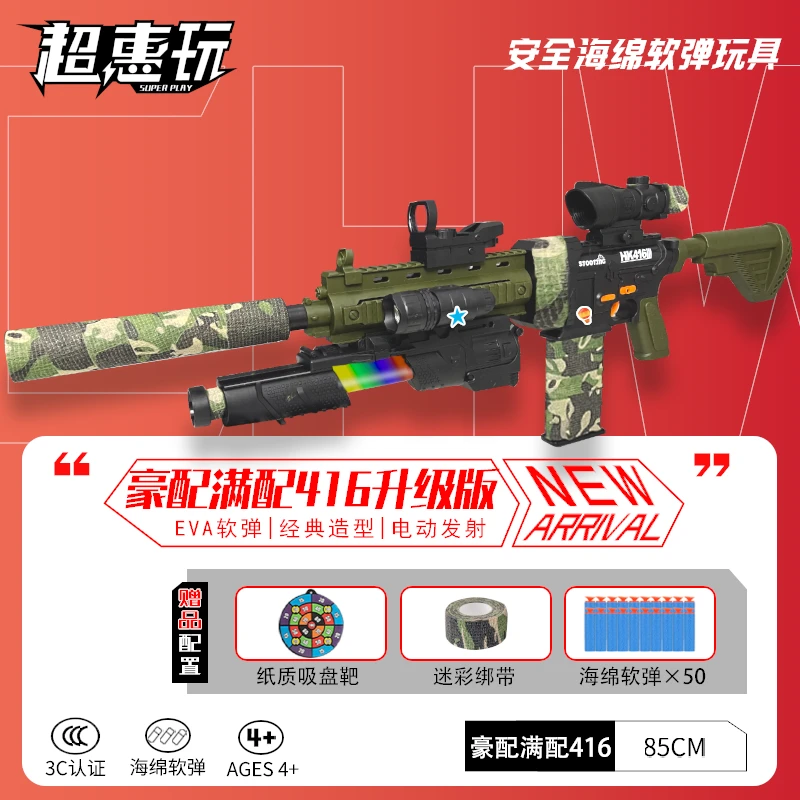 【超惠玩】电动+手动版本电动416双发射模式软弹发射男孩玩具