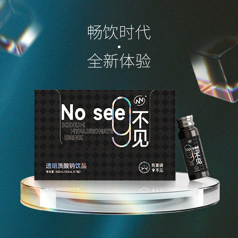 纳思岚斯No see 9不见透明质酸钠饮品