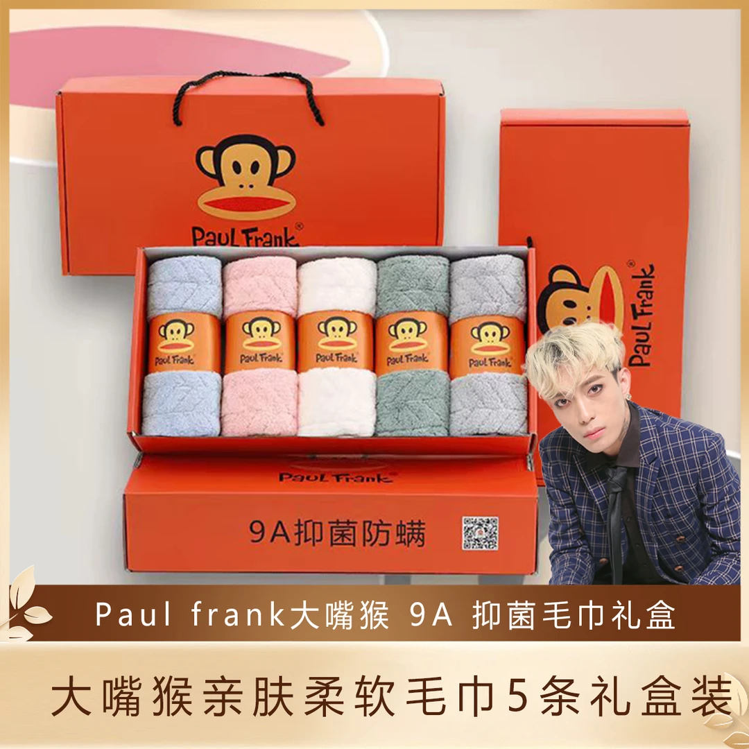 【9A级抑菌防螨】Paul frank大嘴猴母婴标准微粒绒亲肤柔软毛巾礼盒