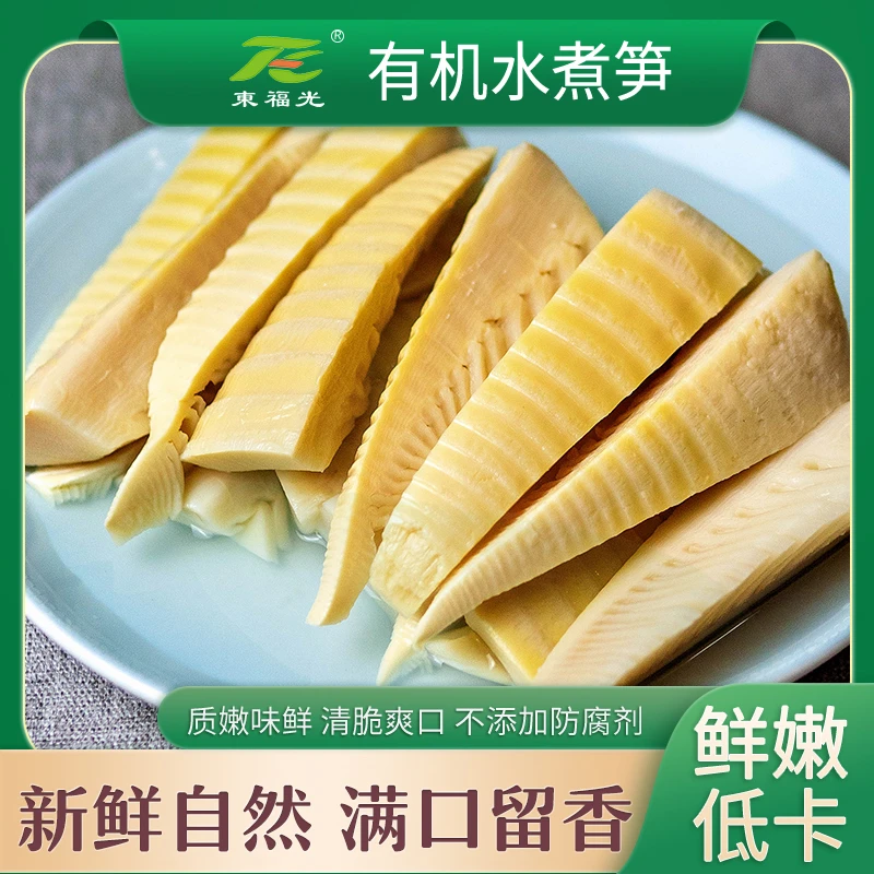 东福光有机笋尖天然爽口笋脆嫩甘甜高山优质玉兰竹笋尖自然之选