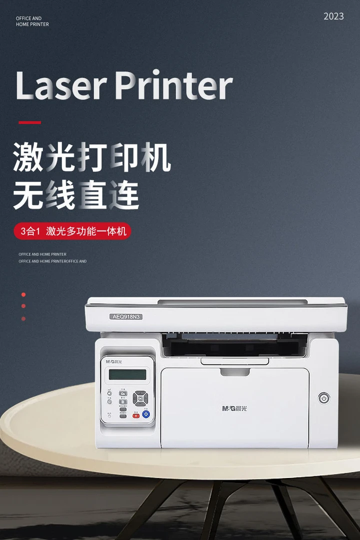 晨&光黑白激光打印机家用复印扫描一体机手机打印WiFi打印