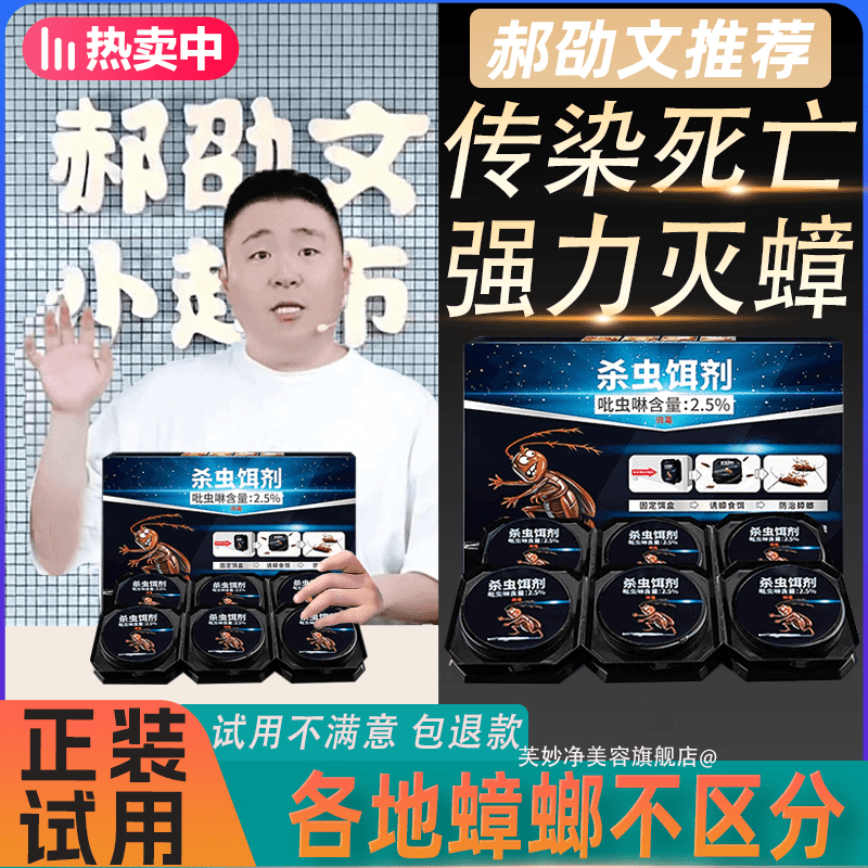 【郝劭文推荐】蟑螂药家用传染死亡杀蟑饵剂蟑螂屋全窝端灭蟑神器