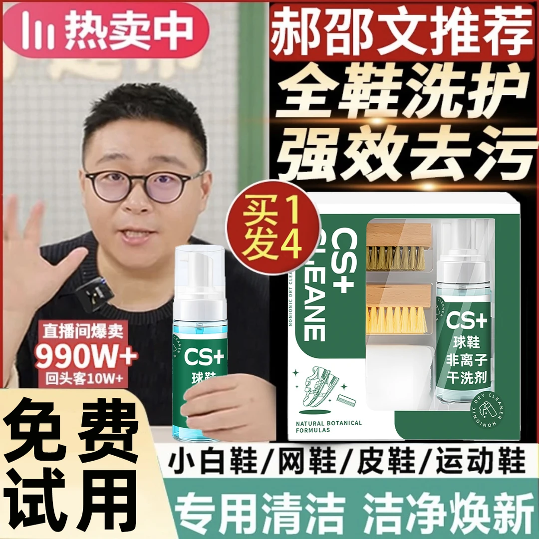 【郝劭文推荐】慕斯清洁剂洗鞋套装强力去污泡沫清洁小白鞋护鞋神器