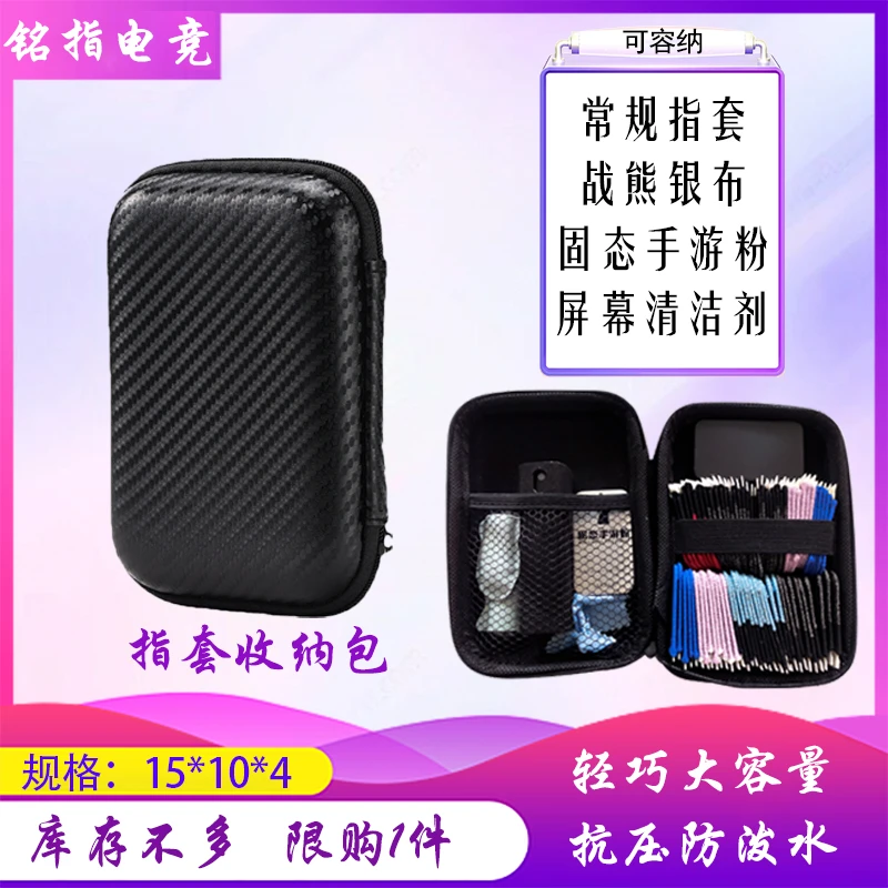 【铭指电竞】游戏指套收纳包多功能简约游戏指套收纳包防泼水黑色