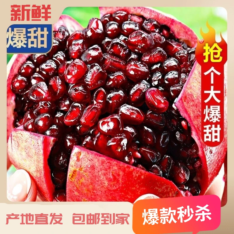 正宗四川会理石榴新鲜水果突尼斯甜石榴软籽石榴送礼精品饱满八斤