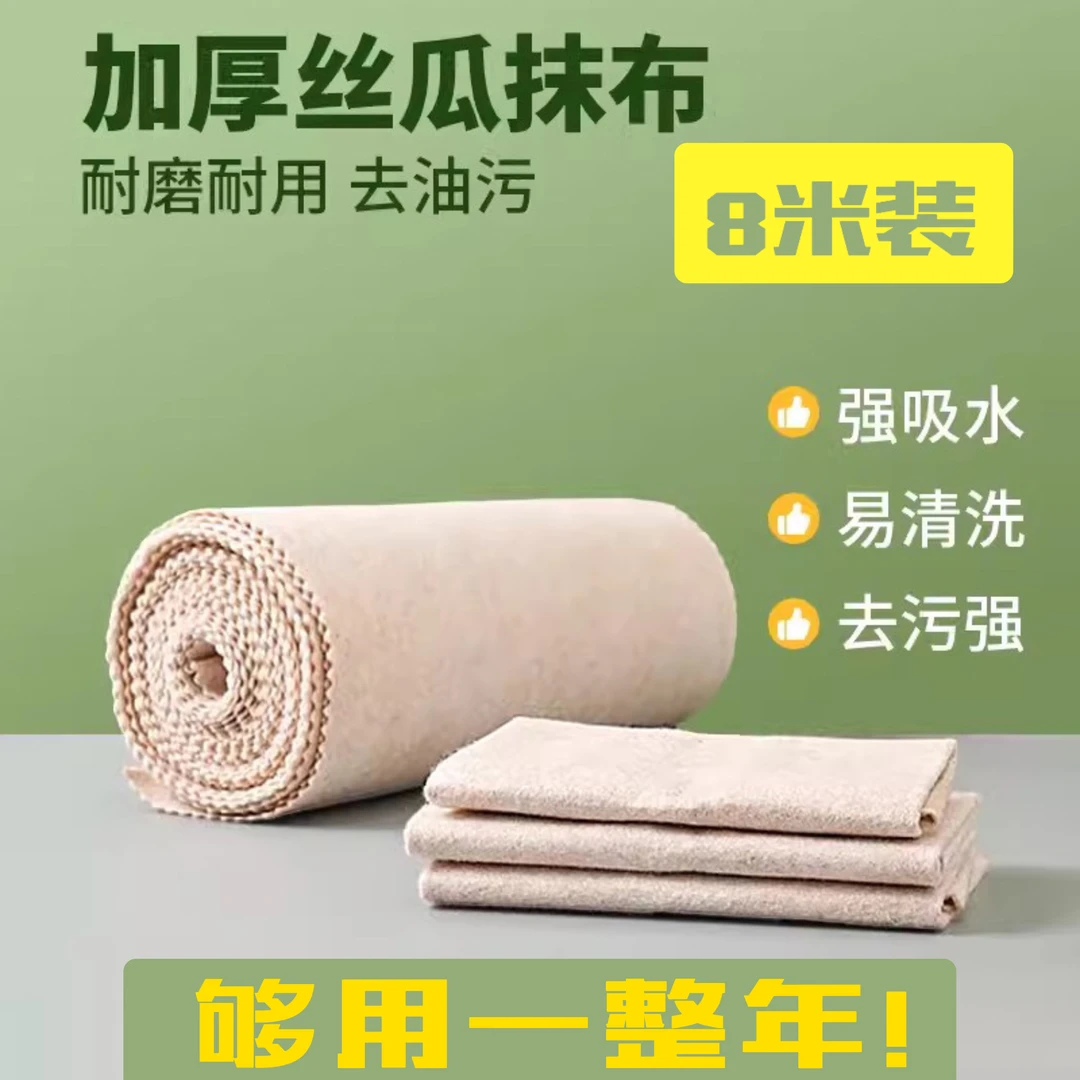 【丝瓜抹布】家用丝瓜抹布加厚款吸水去油8米装可随意裁剪：50-60条