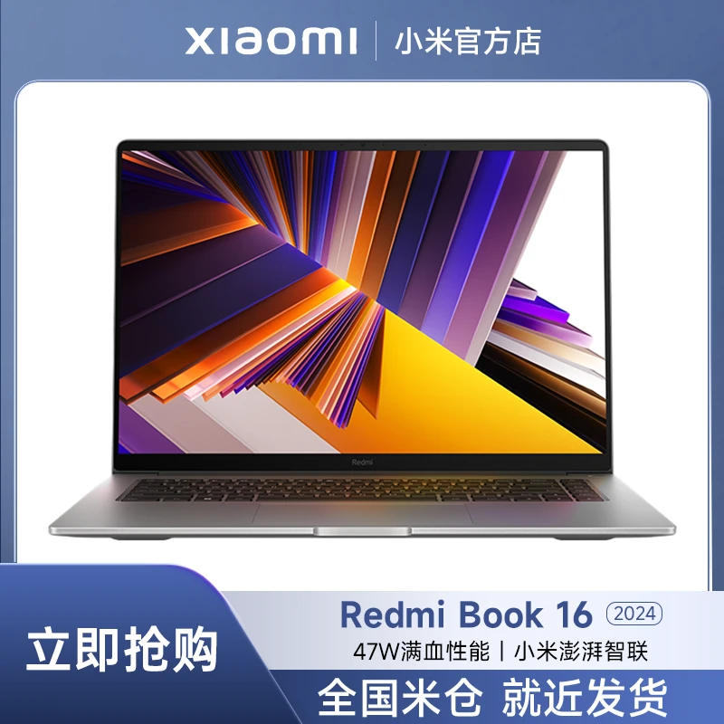 【专属】RedmiBook 16 2024红米笔记本（Gen12th）I5-12450H 星辰灰