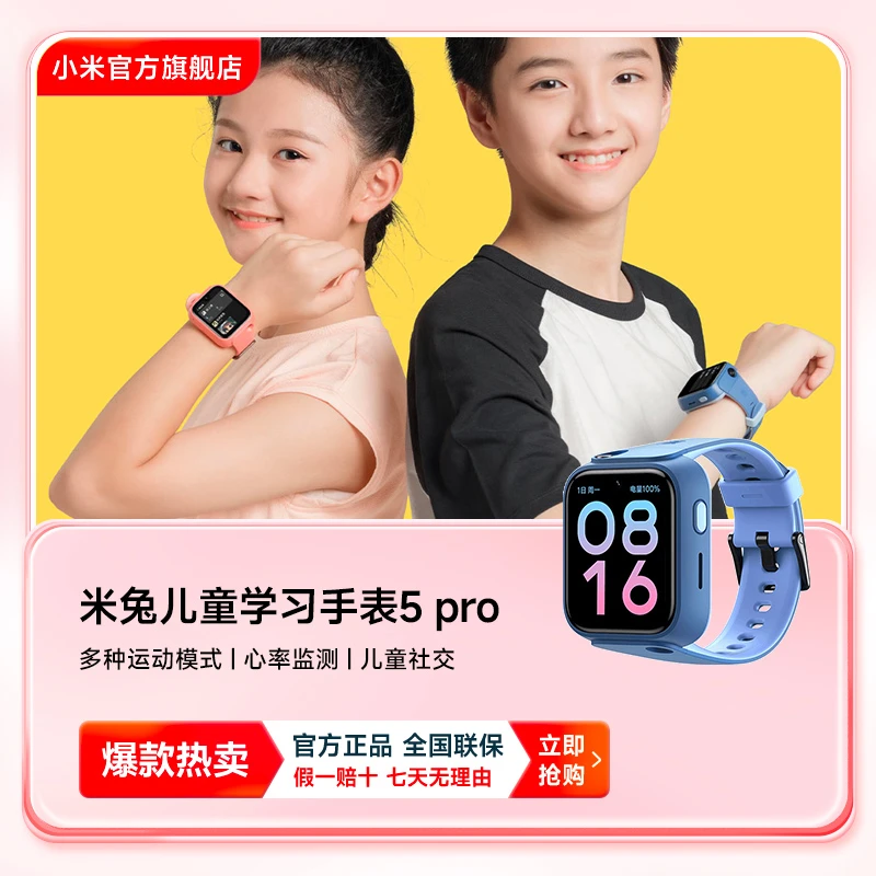 Xiaomi/小米米兔儿童 学习手表5 Pro 防水 智能  长续航 电话手表