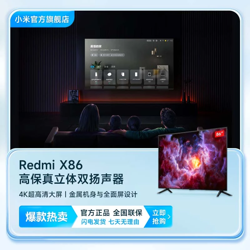 小米电视 Redmi X86英寸 超大屏金属全面屏MEMC运动补偿 远场语音