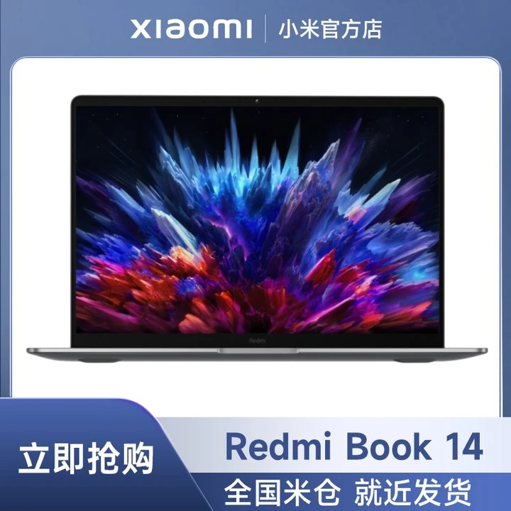 【热销】Redmi Book 14焕新版（i5-12450H, 集显）红米笔记本