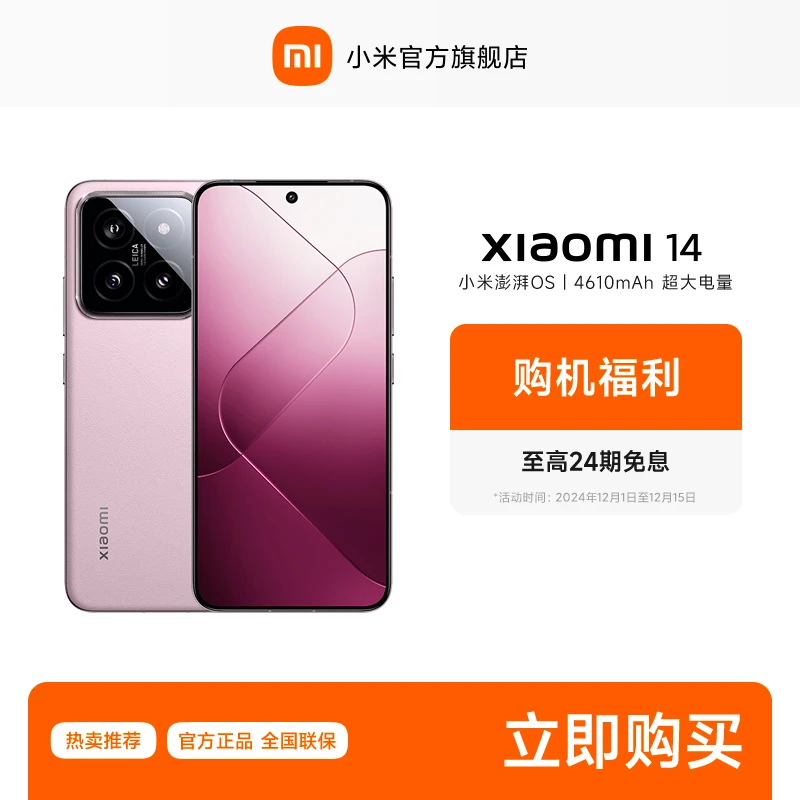 【24期免息】小米14新品手机 小米澎湃OS 小米手机