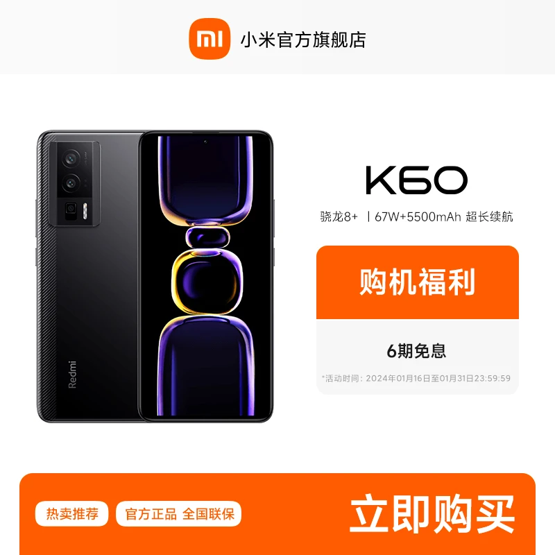 【6期免息】Redmi K60 5G骁龙长续航 红米手机  小米官方正品