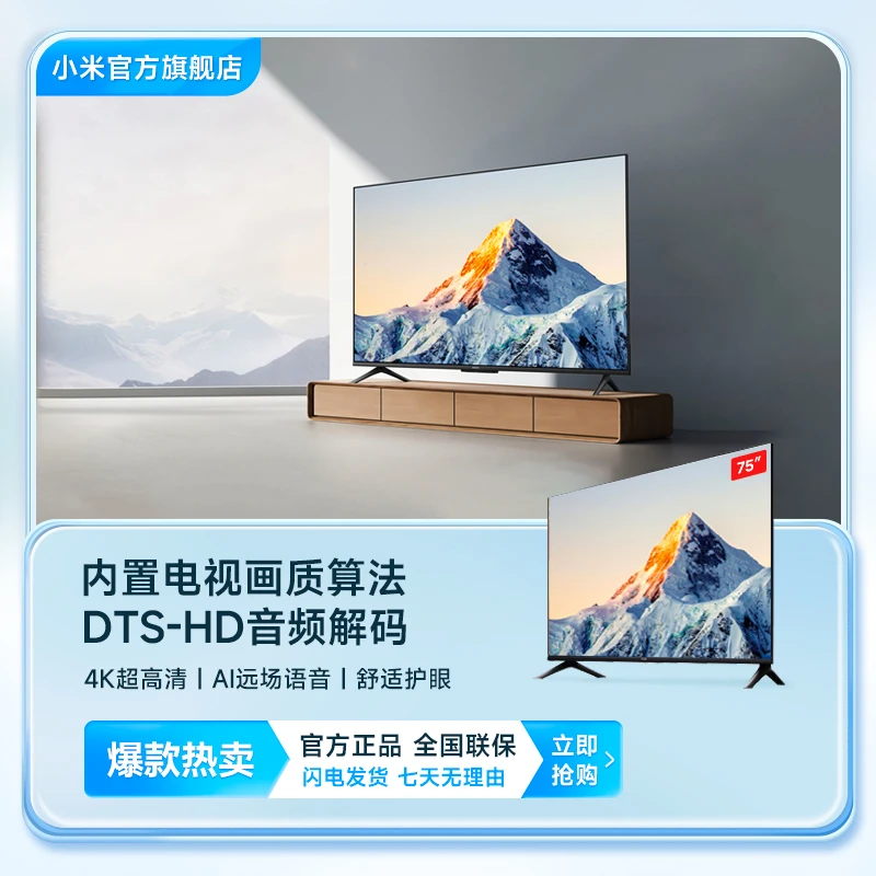【新品】小米电视 新EA75 75英寸金属全面屏  4K智能电视机L75MA-EA