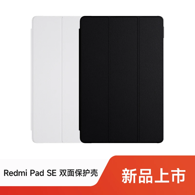 Redmi/红米 Redmi Pad SE 双面保护壳