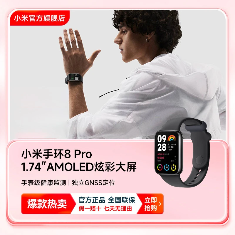 【手环】小米手环 8 Pro 大屏血氧智能男女运动防水小米官方旗舰店