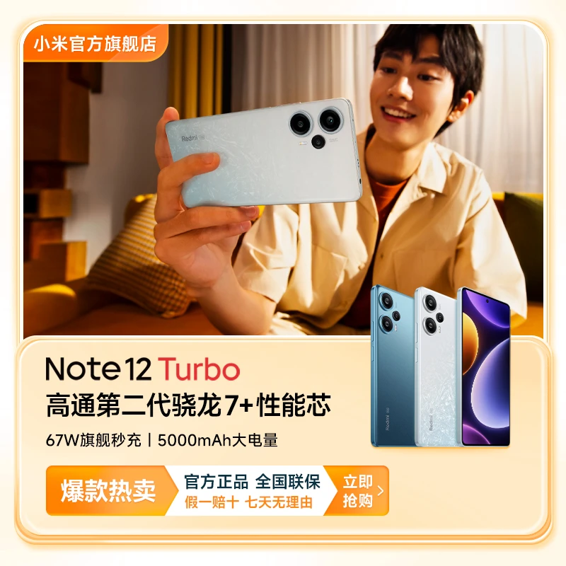 新品 Redmi Note 12 Turbo 小米官方旗舰店 第二代骁龙7+红米手机