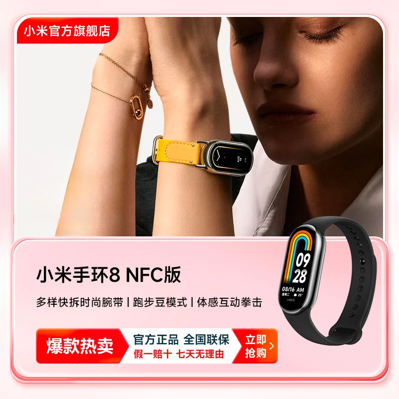 【手环】小米手环8 NFC智能运动健康防水多功能大屏小米官方旗舰店