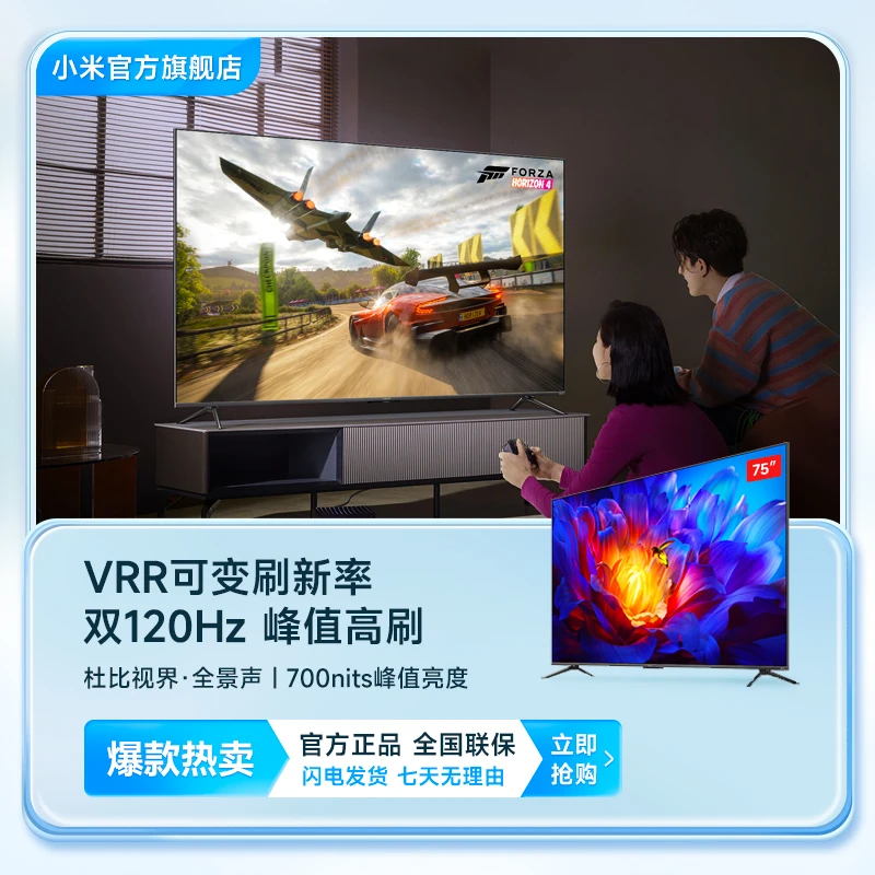 小米电视ES Pro 75英寸 120Hz高刷 多分区背光 3+32GB大存储