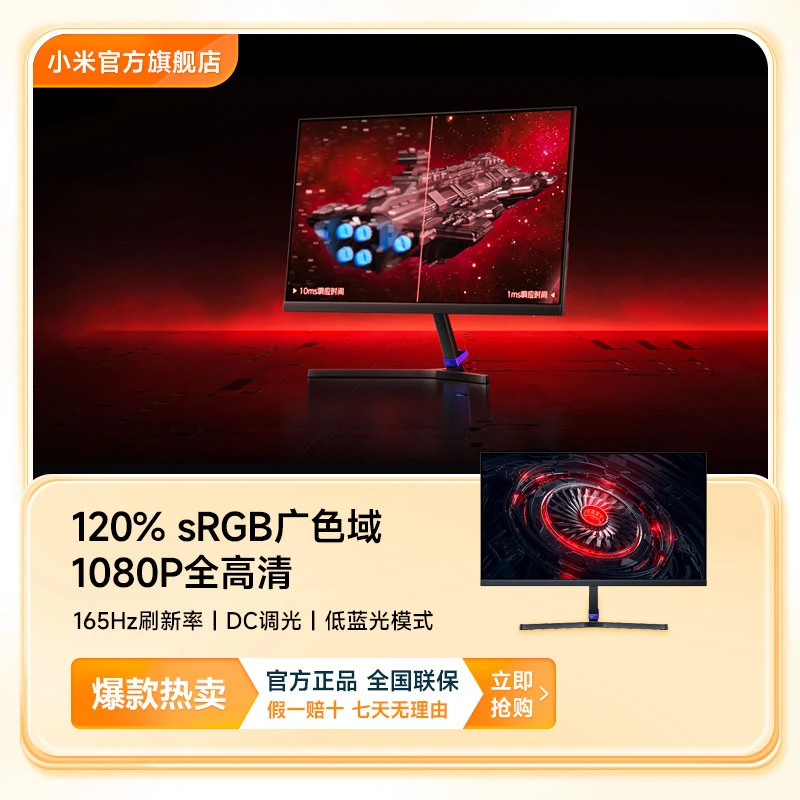 【热卖】 REDMI 电竞显示器G24 165Hz23.8英寸小米游戏高清显示屏