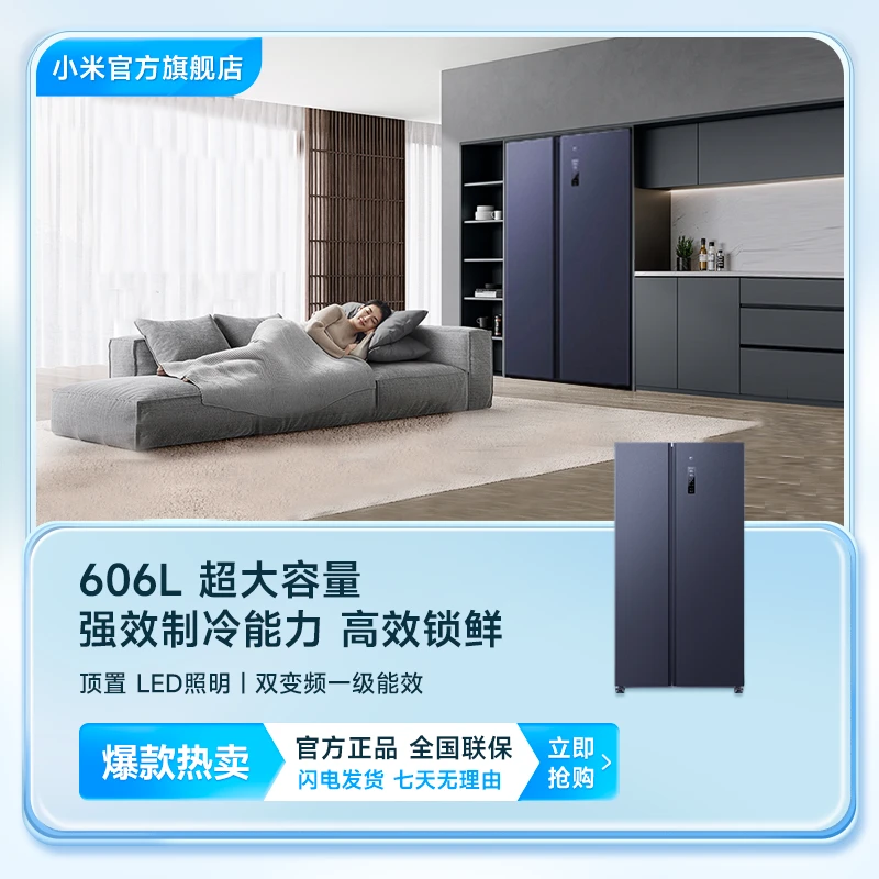 小米 米家冰箱606L 一级能效 双开门 超大容量 冷藏冷冻 冰箱