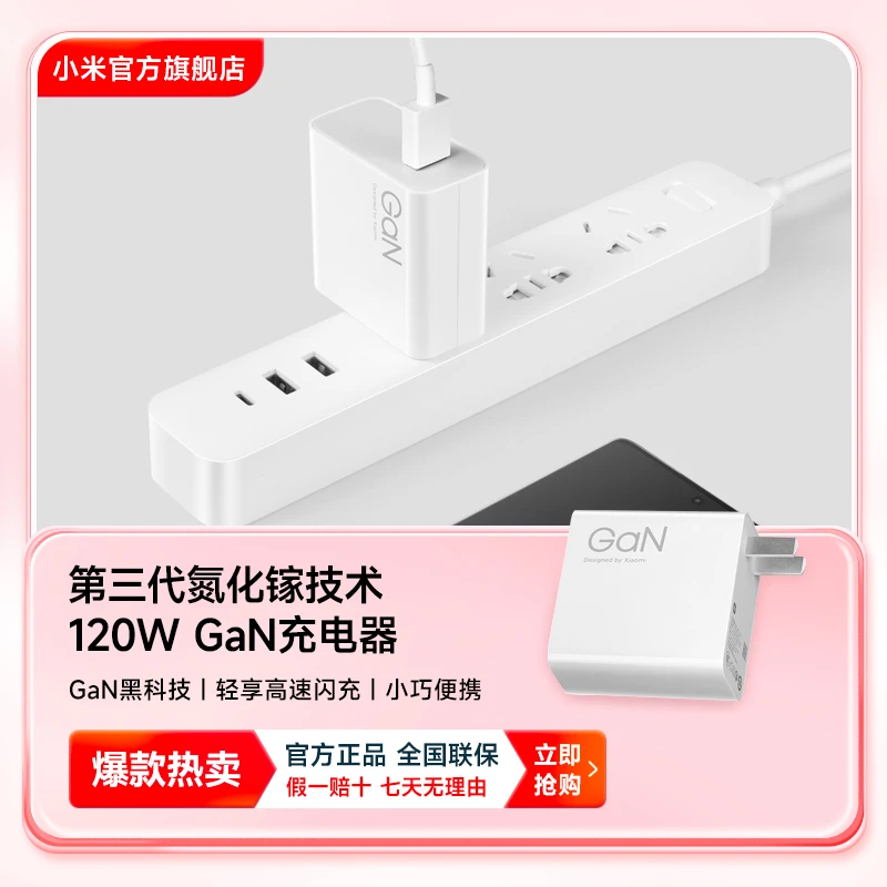 Xiaomi 120W GaN充电器套装 小米官方旗舰店