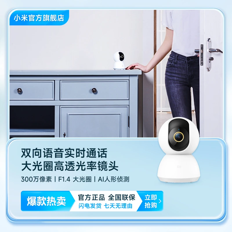 Xiaomi/小米智能摄像机 云台版2K 超清 全景 红外夜视 双向语音