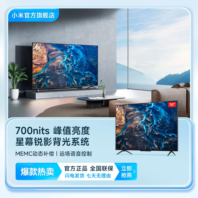 小米ES70 分区背光全面屏 70英寸 智能远场语音 MEMC液晶平板电视