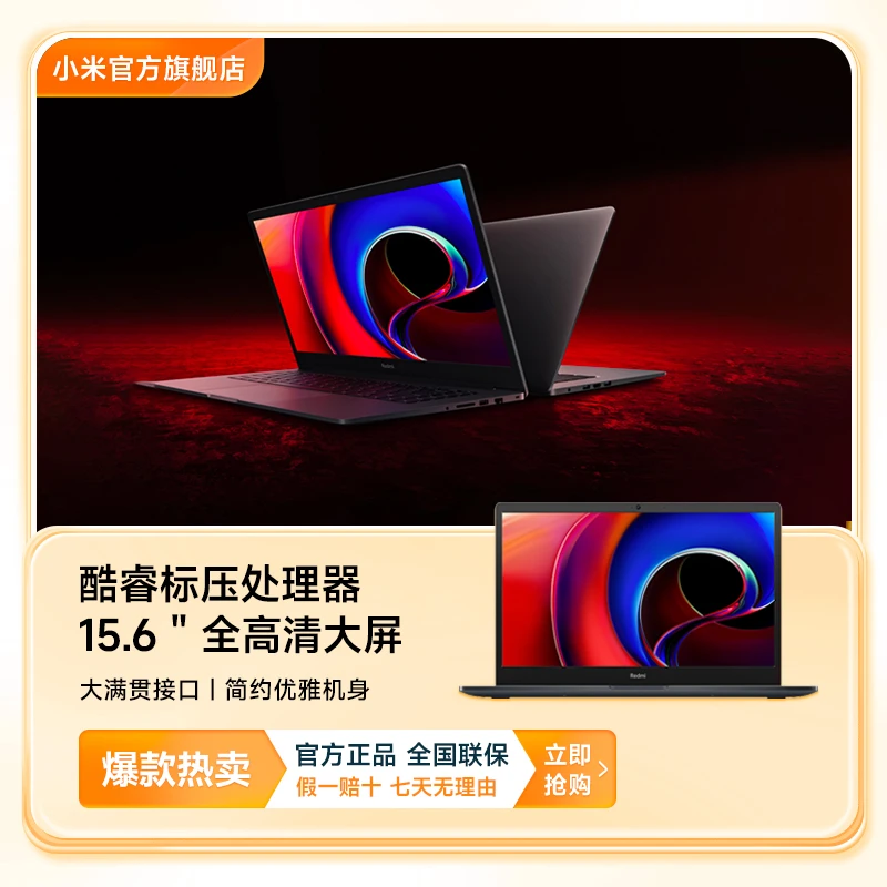 【超值购】Redmi Book 15E  办公 笔记本 商务