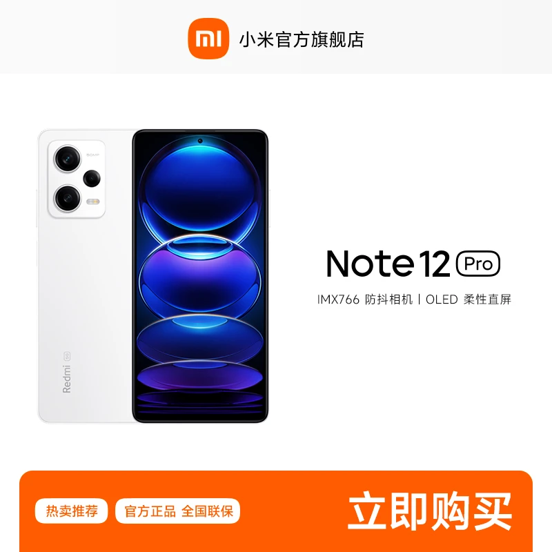 【赠耳机】Redmi Note 12 Pro 拍照智能游戏手机 红米手机