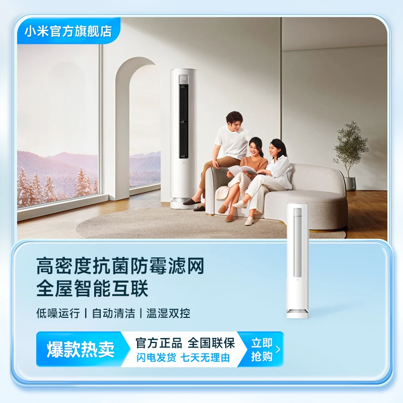 小米空调柔风3匹新一级能效变频 自然风感冷暖家用 KFR-72LW/R1X1
