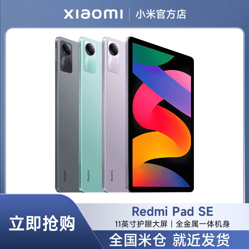 【热销】REDMI Pad SE 红米平板 护眼大屏 儿童空间 教育 办公