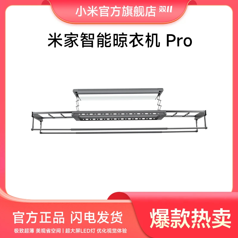 米家智能晾衣机Pro 家用 超薄 隐藏安装 亮度调节