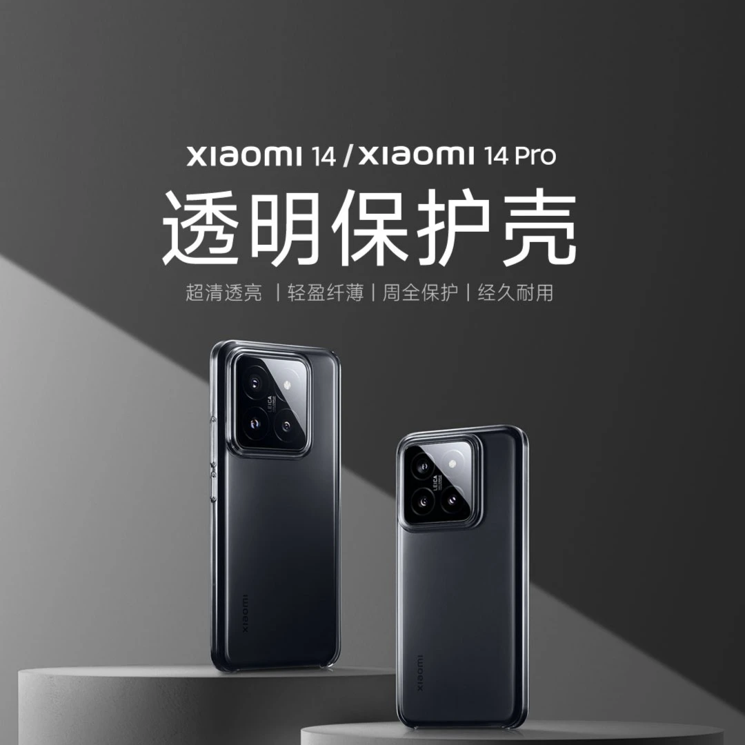 Xiaomi 14 透明保护壳 手机壳
