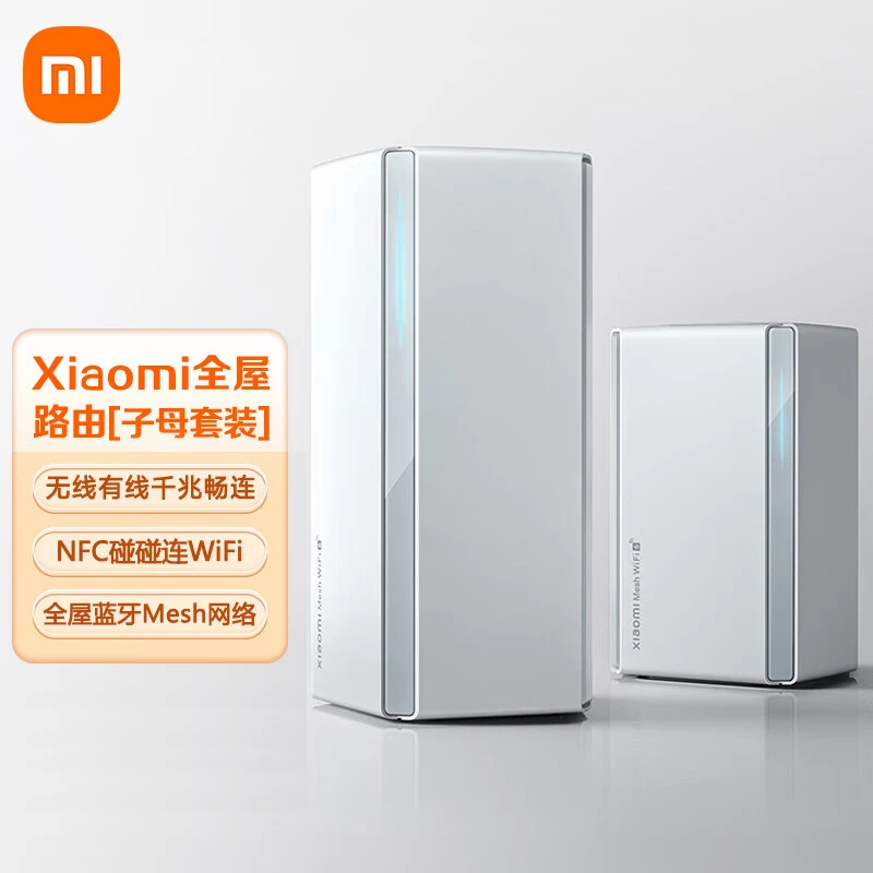 Xiaomi/小米全屋子母路由器套装（1母1子）