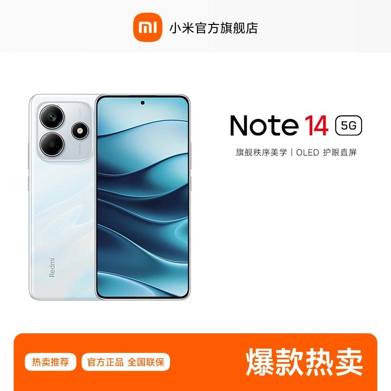 【红米】REDMI Note 14 5G 小米官方旗舰店 红米手机