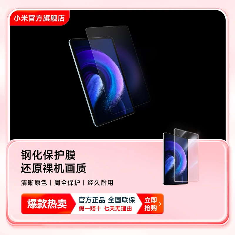 Xiaomi/小米小米平板6系列钢化保护膜