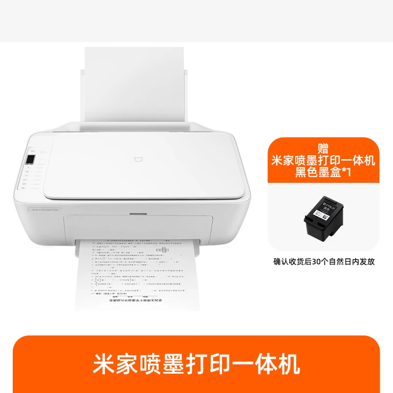 小米米家喷墨打印一体机打印复印机扫描多功能家用彩色学生打印机