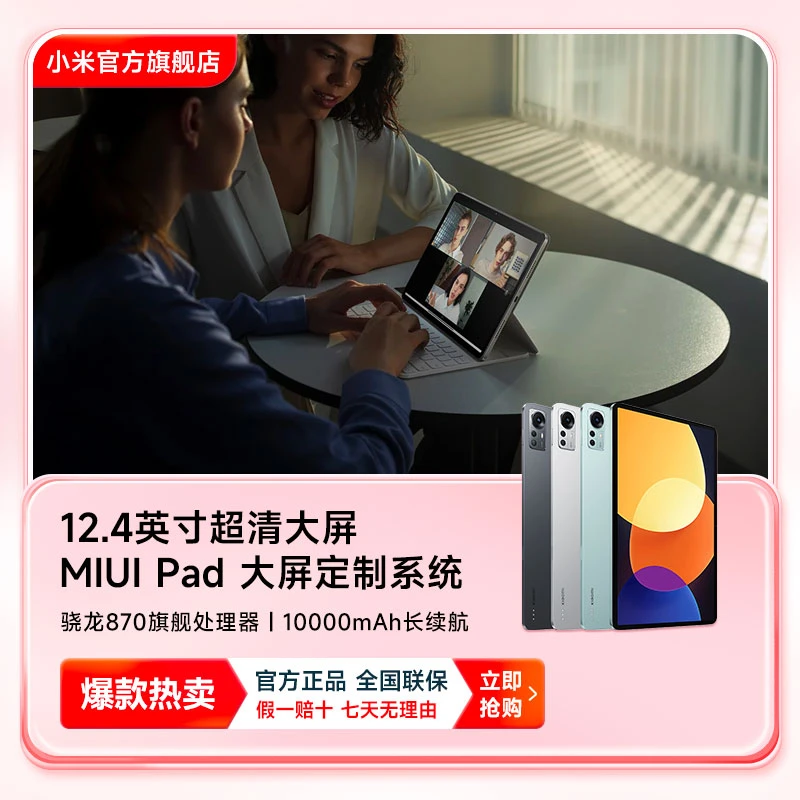【超值购】小米平板 5 Pro 12.4英寸 杜比影音 办公 学生 大屏游戏