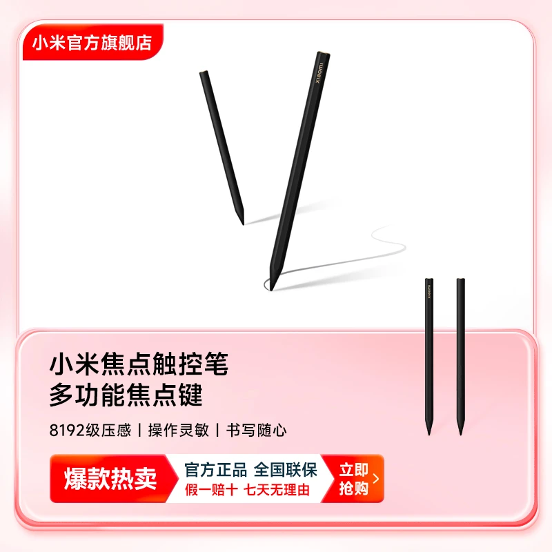 【新品上市】小米焦点触控笔 办公