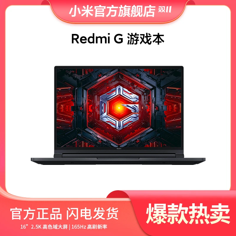 【超值购】红米 Redmi G i5-12450H 游戏本2022编程小米 笔记本A11