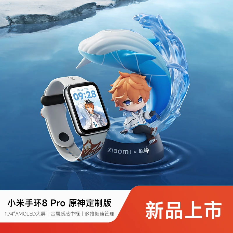 【新品】小米手环8 Pro 原神定制版 小米官方旗舰店
